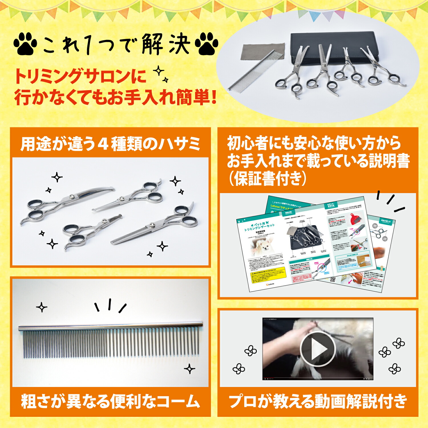 市場 3冠達成 5点セット 初心者 トリミングシザー 安全 ペット トリマー 簡単 プロトリマー監修