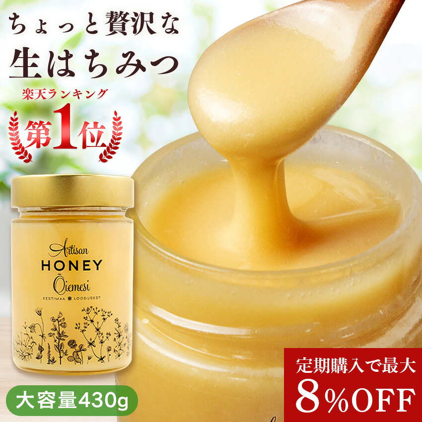 【初回10%OFFクーポン!26日2時まで!お買い物マラソン】送料無料 はちみつ 蜂蜜 生はちみつ 生蜂蜜 非加熱はちみつ 純粋はちみつ 百花はちみつ 百花蜜 非加熱 北欧 天然 無添加 健康食品 ギフト 高級 スイーツ Artisan Honey アーティサンハニー 喉 純粋蜂蜜 瓶|北欧はちみつ専門店