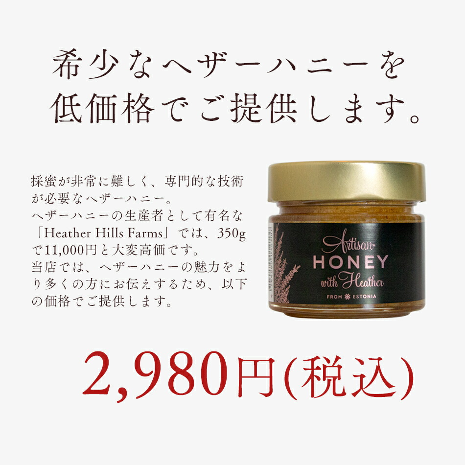 最大70%OFFクーポン ヘザーハニー 200g 母の日 はちみつ 蜂蜜 アーティサンハニー ヘザー 生はちみつ 生蜂蜜 純粋はちみつ ヘザー蜂蜜  単花蜜 非加熱 北欧 天然 無添加 無農薬 オーガニック 抗生物質不使用 健康食品 プレゼント ギフト 高級 スイーツ スイーツギフト ...