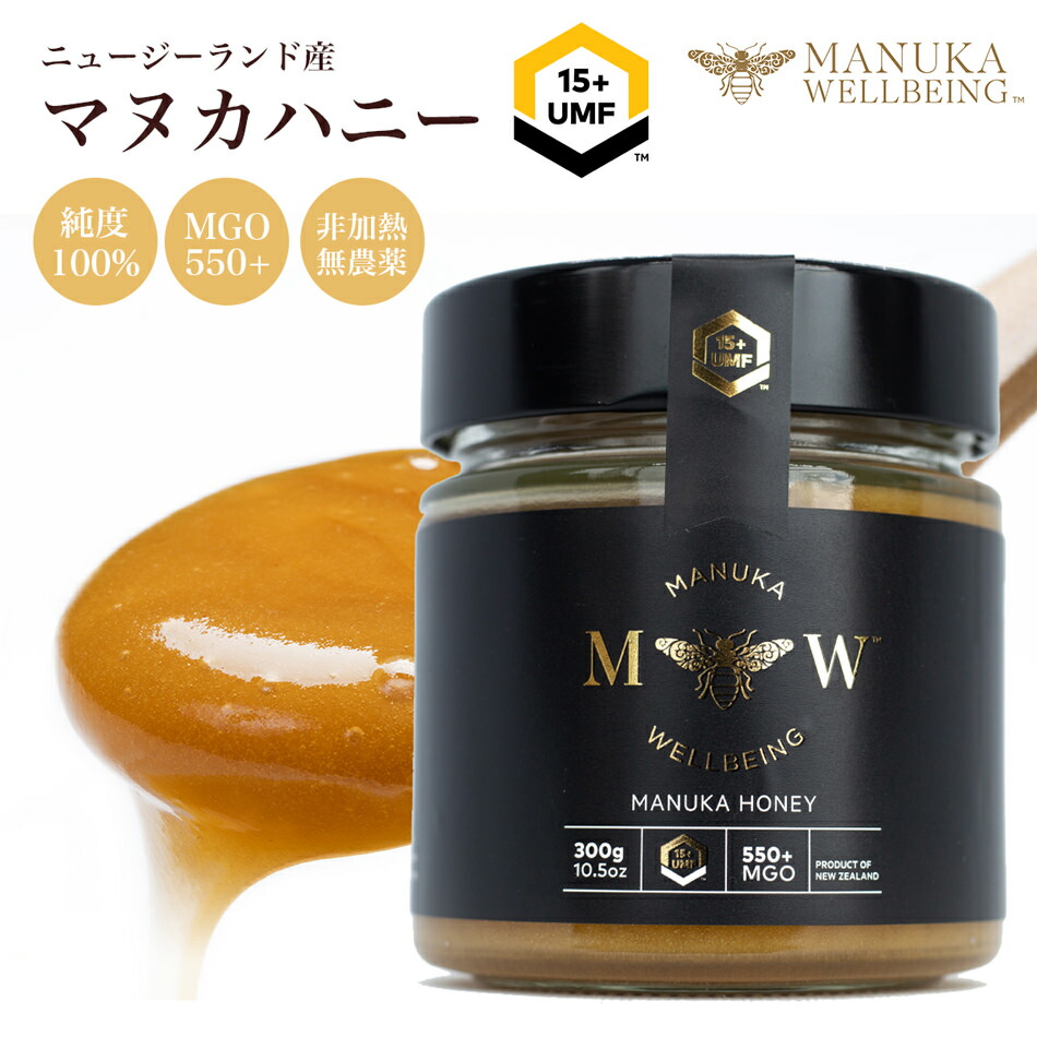 楽天市場 50 Offクーポンあり Manuka Wellbeing マヌカハニー マヌカ はちみつ 生はちみつ 非加熱 ニュージーランド Mgo550 Umf15 300g 天然はちみつ 純粋はちみつ 蜂蜜 無添加 無農薬 オーガニック ギフト 贈答 内祝い プレゼント マヌカウェルビング 北欧