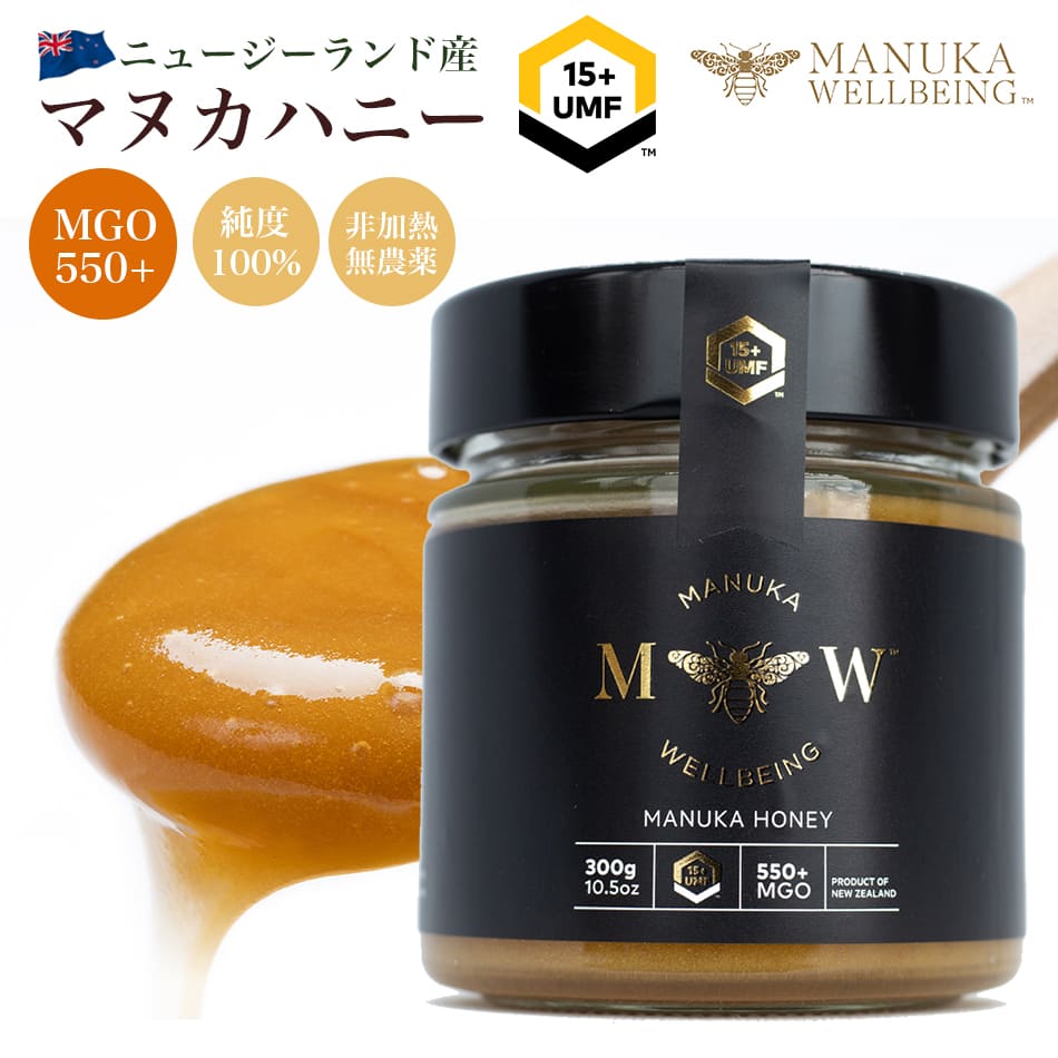 マヌカハニー Umf15 Mgo550 300g 送料無料 マヌカ マヌカ蜂蜜 はちみつ 蜂蜜 天然 生はちみつ 非加熱 ニュージーランド 天然はちみつ 純粋はちみつハニー 100 純粋 無添加 無農薬 オーガニック ギフト プレゼント 贈答 出産祝い 内祝い マヌカウェルビング