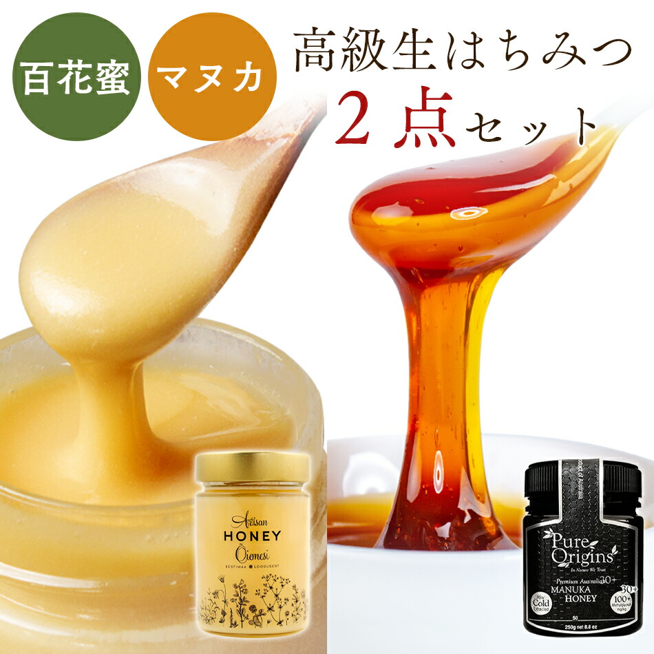 【マラソン期間最大20%OFF＆P5倍】はちみつ マヌカハニー 生はちみつ 非加熱 ギフト セット アーティサンハニー エストニア オーストラリア 送料無料 生蜂蜜 純粋はちみつ マヌカ 天然 無添加 無農薬 健康食品 プレゼント 大容量 Artisan Honey