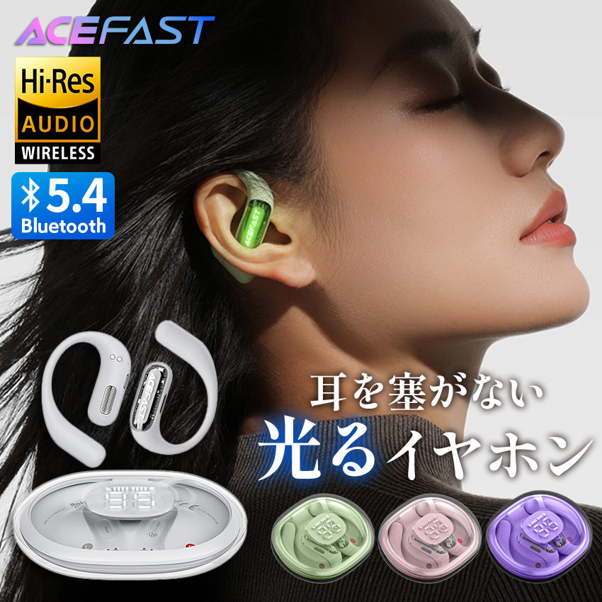 ACEFAST オープンイヤー イヤホン ワイヤレス Bluetooth 5.4 Amazon.co.jp: 【存在を無しに挑戦！】ACEFAST オープンイヤー