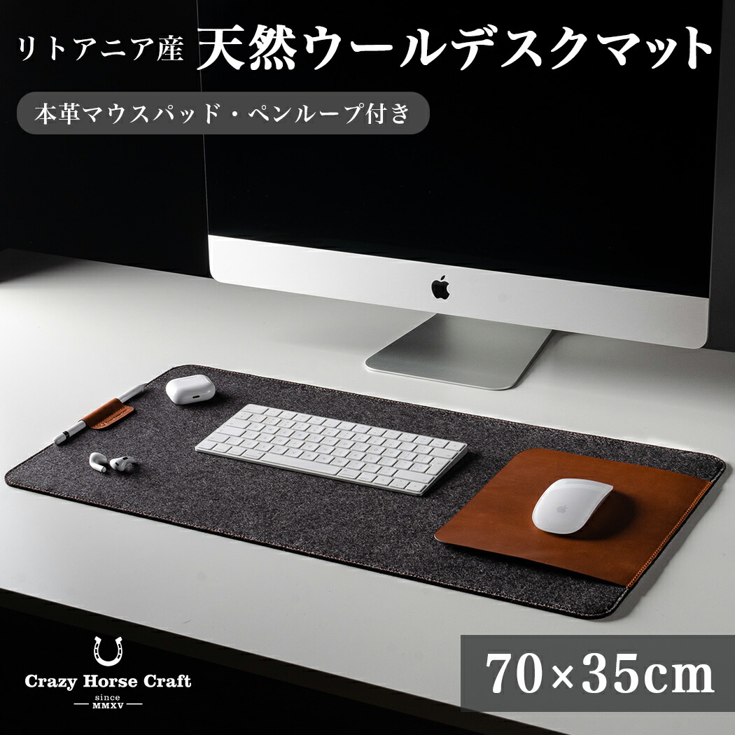 【楽天市場】【Crazy Horse Craft】 デスクマット ウール 本革 メリノウール 天然ウール 70 × 35 cm マウスパッド