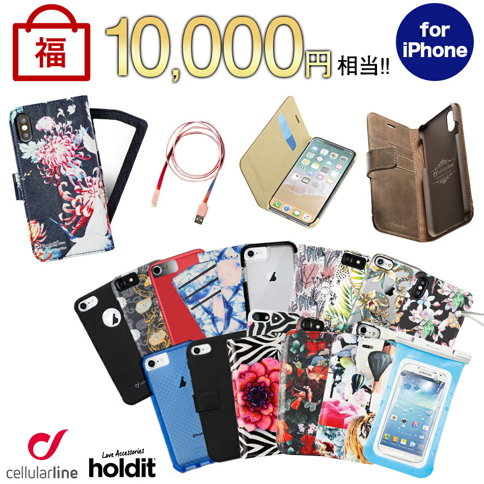 楽天市場 00円ぽっきり スマホケース Iphoneケース 福袋 ブランド Holdit お得 訳あり Iphone Iphone11 11 Pro Max Xs X Xr Iphone8 Iphone7 Iphone6s Iphone6 Plus Plusケース Se ケース カバー 携帯ケース 送料無料 Zeroa ゼロア 楽天市場店