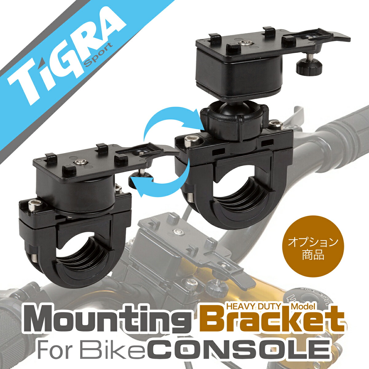 楽天市場 tigra sport bikeconsole シリーズ専用 取付マウント