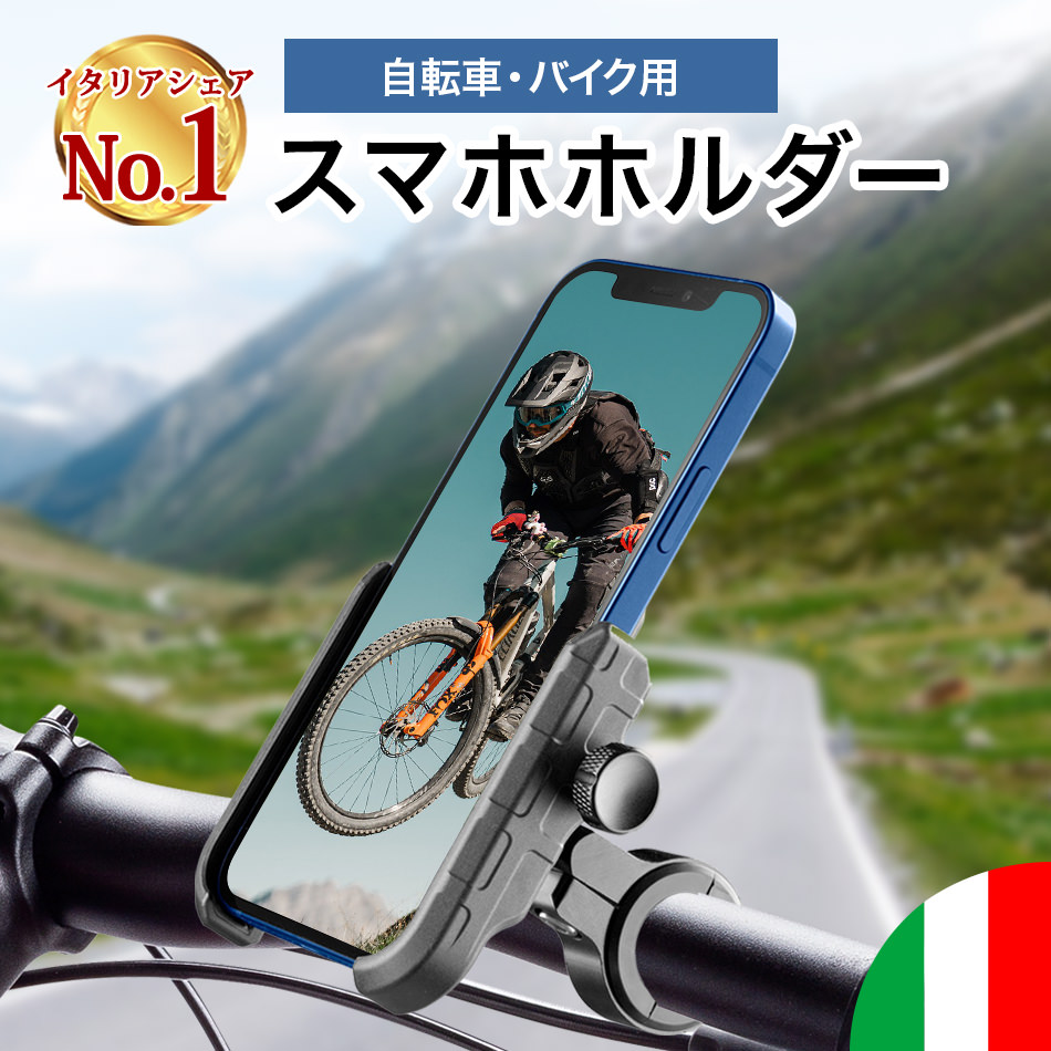 Cellularline 自転車 スマホ ホルダー バイク オートバイ iPhone 13 12 11 Pro Max iPhoneSE SE  第二世代 第2世代 iPhone8 iPhone7 8 7 Xs X Galaxy OPPO スマホホルダー スマホスタンド 多機種対応 360度回転  角度調整 ユニバーサル アウトドア サイクリング