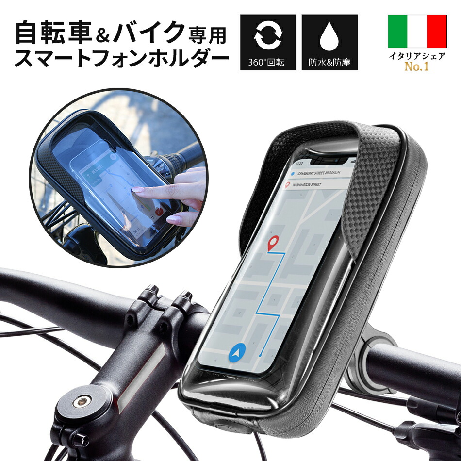 Cellularline 自転車 スマホ ホルダー バイク オートバイ iPhone 13 12 11 Pro Max iPhoneSE SE  第二世代 第2世代 iPhone8 iPhone7 8 7 Xs X Galaxy OPPO スマホホルダー スマホスタンド 防水 防塵 ポーチ  360度回転 角度調整 カードホルダー