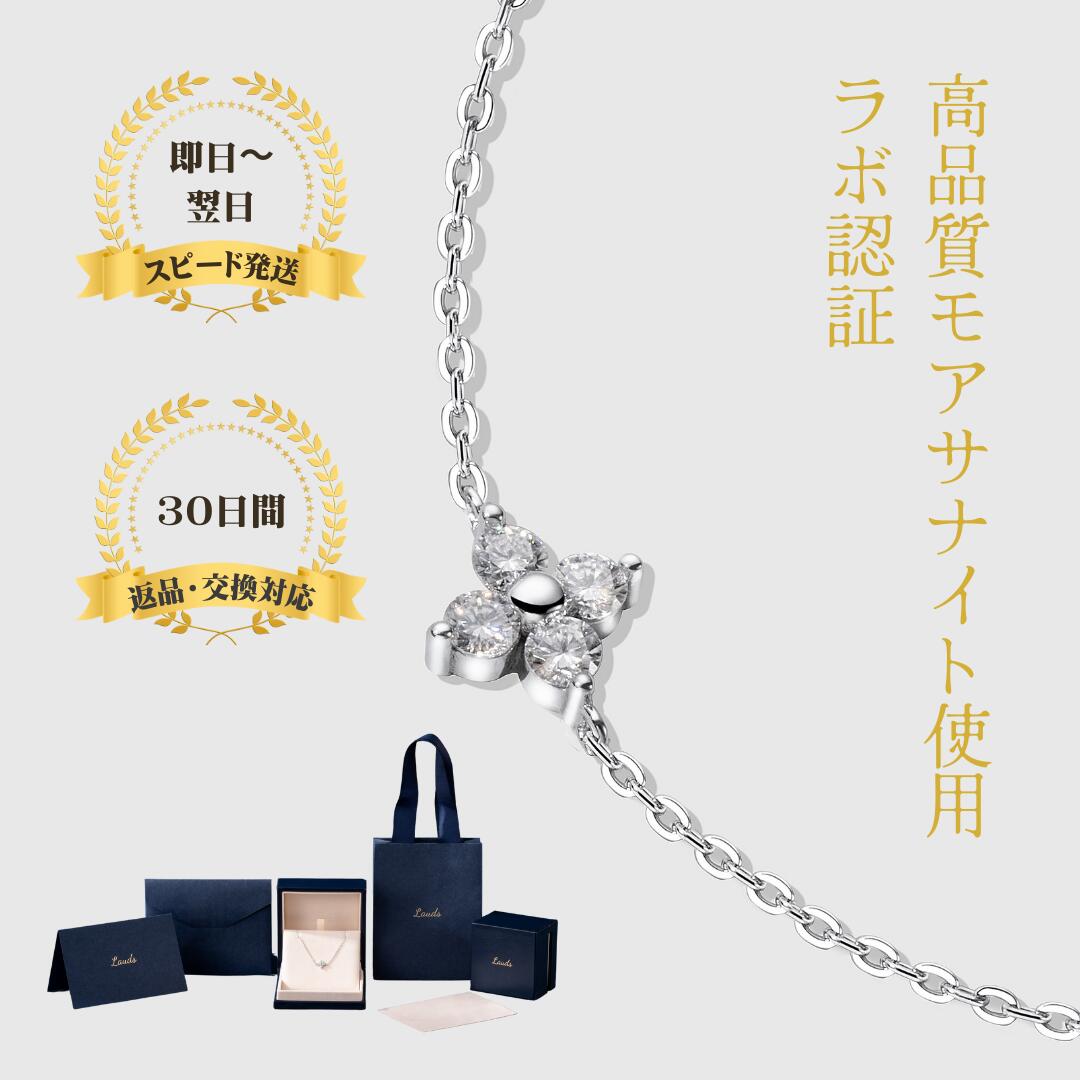 【Lauds】モアサナイト 腕輪 レディース 四分子葉クローバー画題 S925 しろがね色K18 ゴールドコーティングアジャスター付き添い人 金属元素アレルギー反応相応う 分かりやすい 雅びやか 生まれ落ちる日差し上げ物 差し上げ物