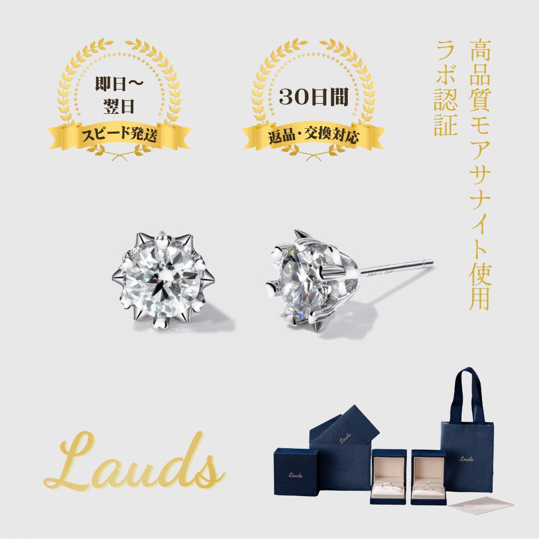 【Lauds】モアサナイト ピアス レディース 0.5ct／1.0ct 雪の結晶モチーフ（スノーフレーク） スタッドピアス S925 シルバー K18ホワイトゴールド仕上げ 金属アレルギー対応 シンプル 上品 誕生日プレゼント ギフト バレンタイン