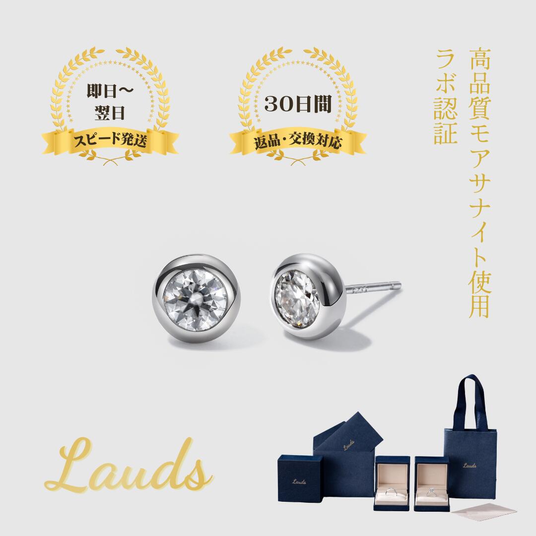 【Lauds】モアサナイト ピアス レディース 0.5ct ベゼルセッティング（覆輪留め） ドットモチーフ スタッドピアス S925 シルバー K18ホワイトゴールド仕上げ 金属アレルギー対応 シンプル 上品 誕生日プレゼント ギフト バレンタイン 8,190円