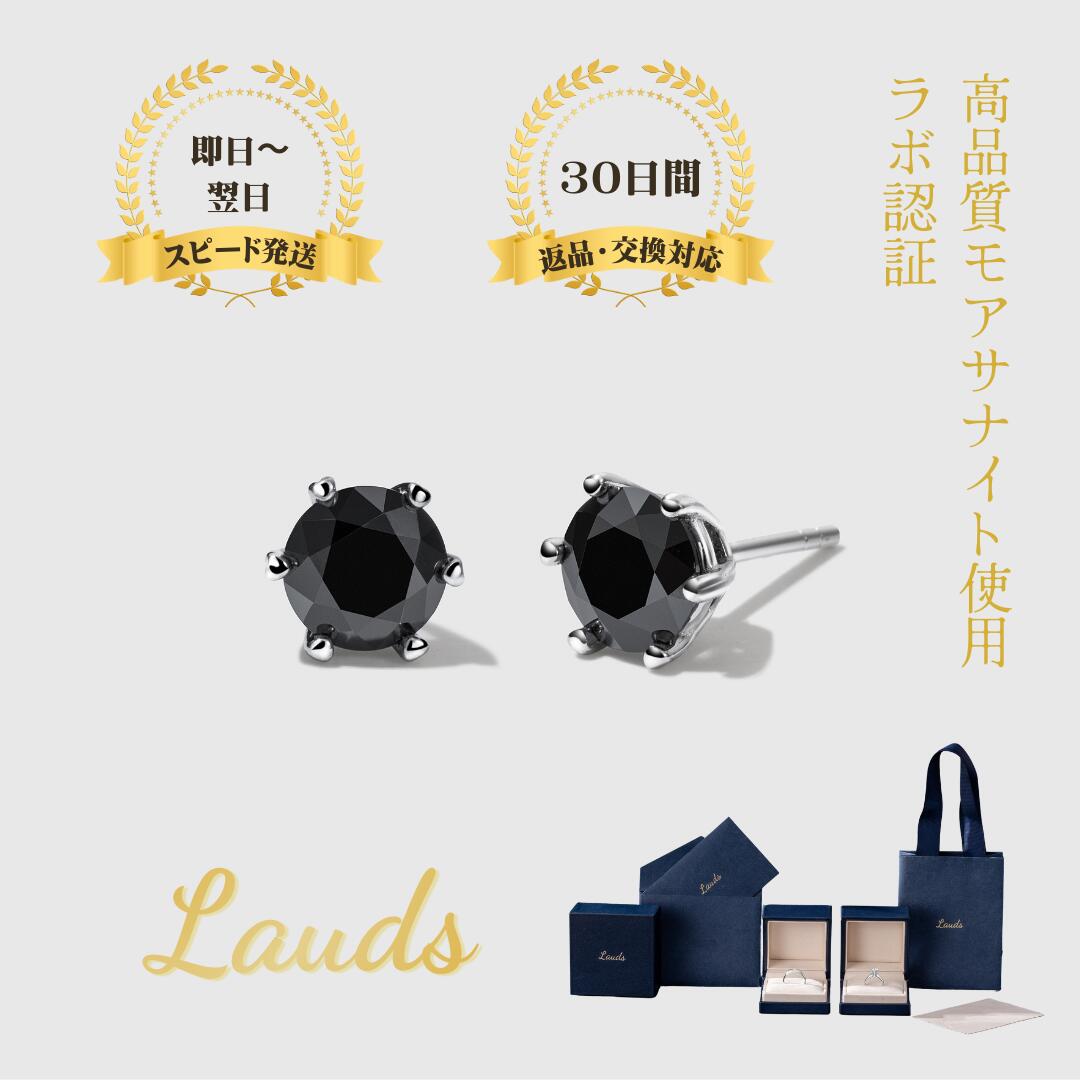 【Lauds】ブラックモアサナイト ピアス レディース 1ct 一粒 スタッドピアス 6本爪セッティング S925 シルバー K18ホワイトゴールド仕上げ 金属アレルギー対応 ユニセックス シンプル 上品 誕生日プレゼント ギフト バレンタイン