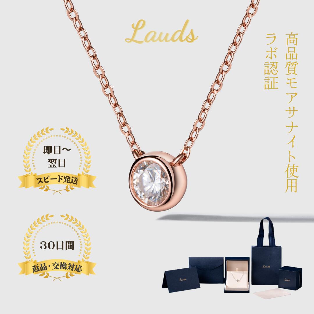 【Lauds】モアサナイト 首飾り レディース 0.5コンピュータ断層撮影法好いかげんに 一点画題 S925 しろがね色 K18さくら色ゴールド完成 金属元素アレルギー反応相応う 分かりやすい 雅びやか 生まれ落ちる日差し上げ物 差し上げ物 バレンタイン