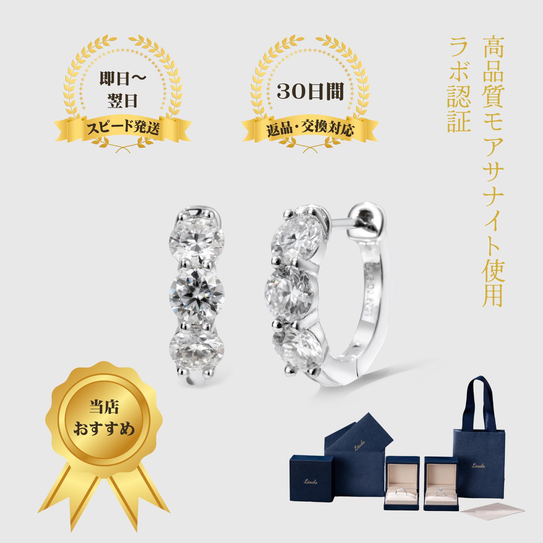 【Lauds】モアサナイト フープピアス レディース 1.8ct相当 S925 シルバー 金属アレルギー対応 シンプル 上品 誕生日プレゼント ギフト バレンタイン 7,980円