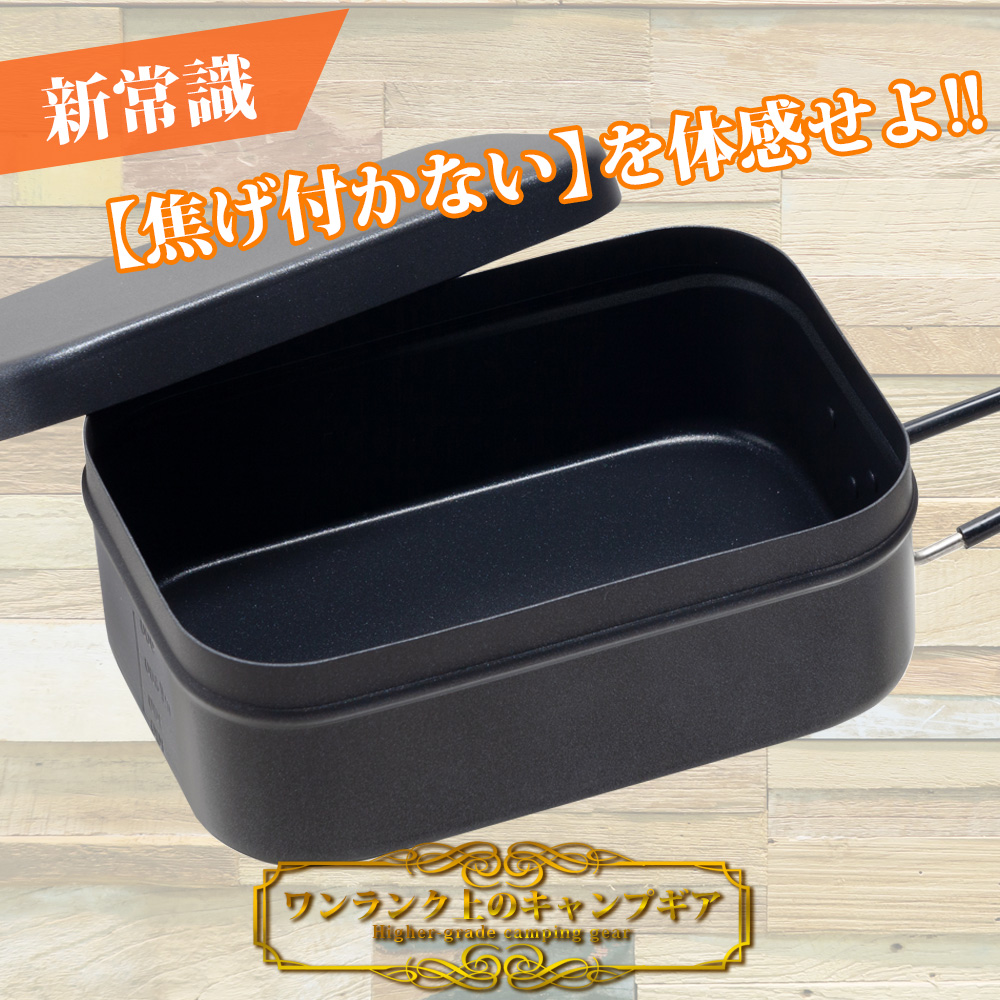 【焦げない！純正テフロン加工】ラージ メスティン 飯盒 キャンプ用品 キャンプ ソロキャンプ ソロキャン クッカー ファミリーキャンプ アウトドア  キャンプめし キャンプ飯 料理 手料理 自炊 3合 固形燃料 軽量 コンパクト お手入れ簡単 | アウトドア用品 ラフマーケット