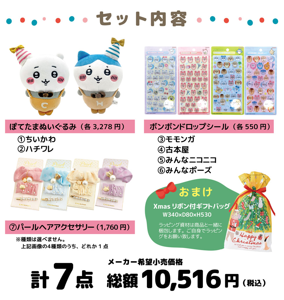 【ちいかわ】ボンボンドロップシールとぬいぐるみセット ボンボンドロップシール ちいかわ×ハチワレ×うさぎ | おもちゃ通販の