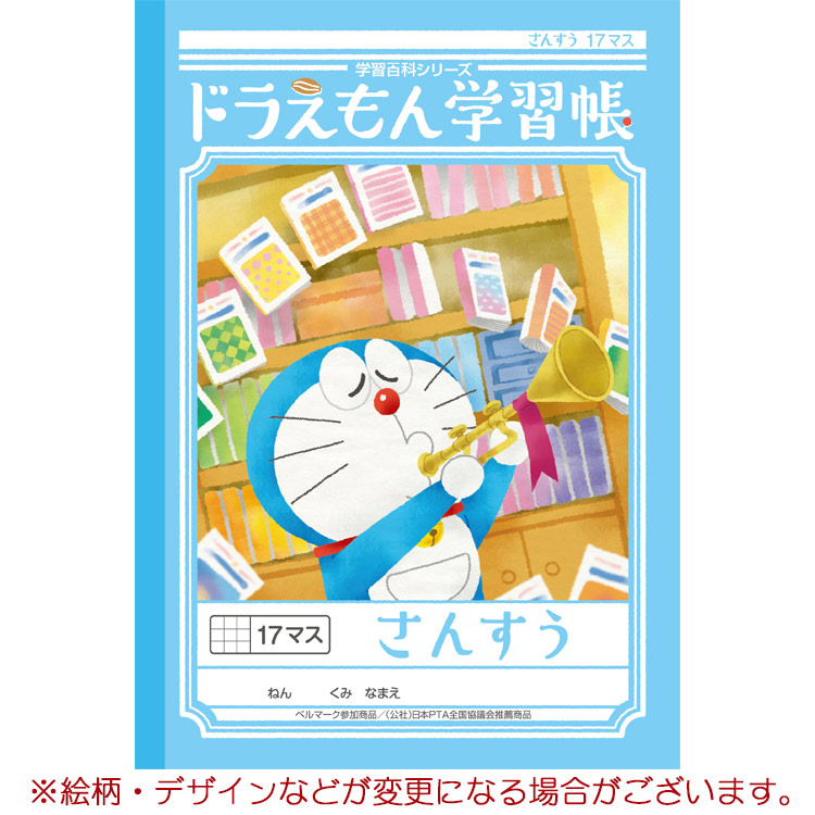 楽天市場 メール便お届け品 Kl 2 さんすう 17マス ドラえもん さんすう 17マス ドラえもん 学習帳 ショウワノート ベルマーク参加商品 日本pta全国協議会推薦商品 さんすう 算数学習帳 ｋｏｊｉｍａ ｙａ