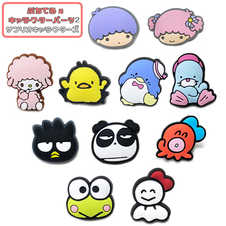 サンリオキャラクターズ ぷちてる用キャラクターパーツ 2画像