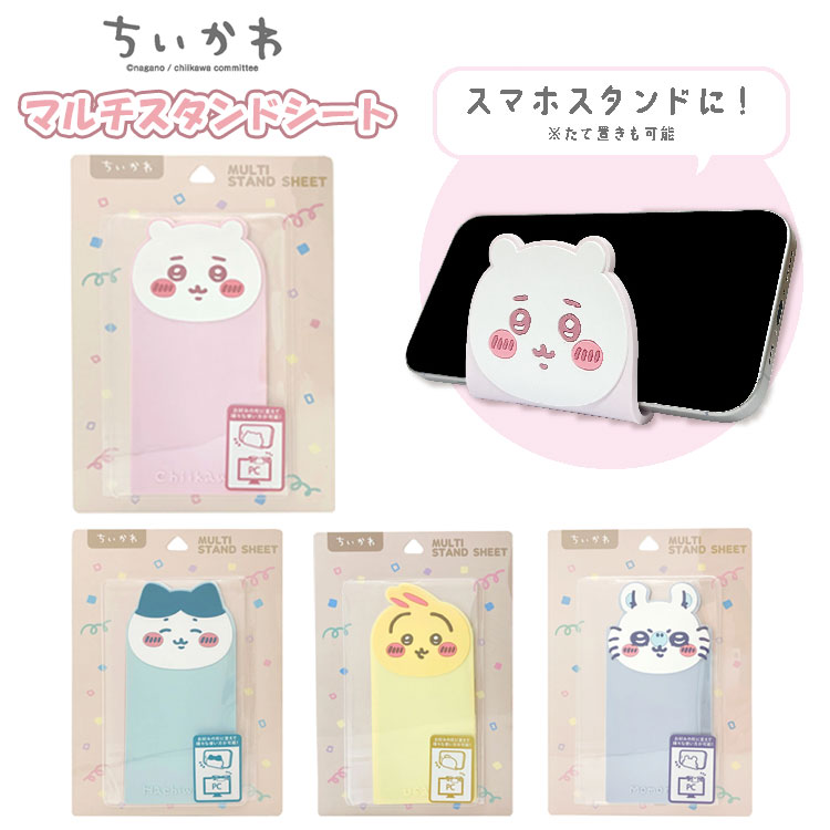 楽天市場】ちいかわ グッズ すくっとメイトソフビフィギュア