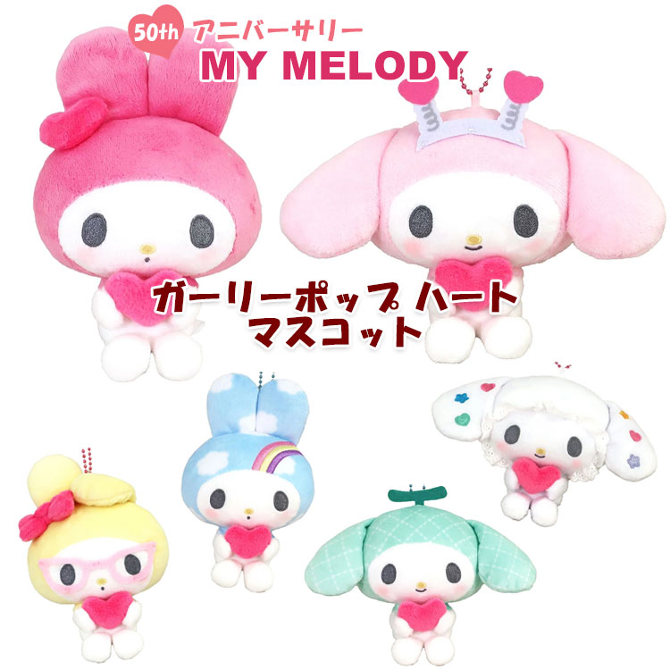 マイメロディ 40周年　マスコットぬいぐるみ　ボールチェーン付き サンリオ マイメロディ ぬいぐるみボールチェーン｜夢屋