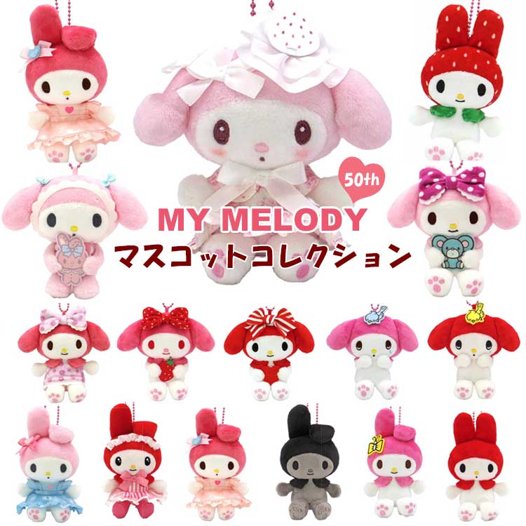 マイメロディ マスコット まとめ売り 新品 サンリオ マイメロディ マスコット まとめ売り - メルカリ