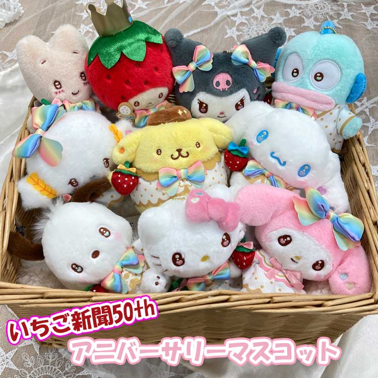 楽天市場】 いちご新聞 ハローキティ ぬいぐるみ M サンリオ