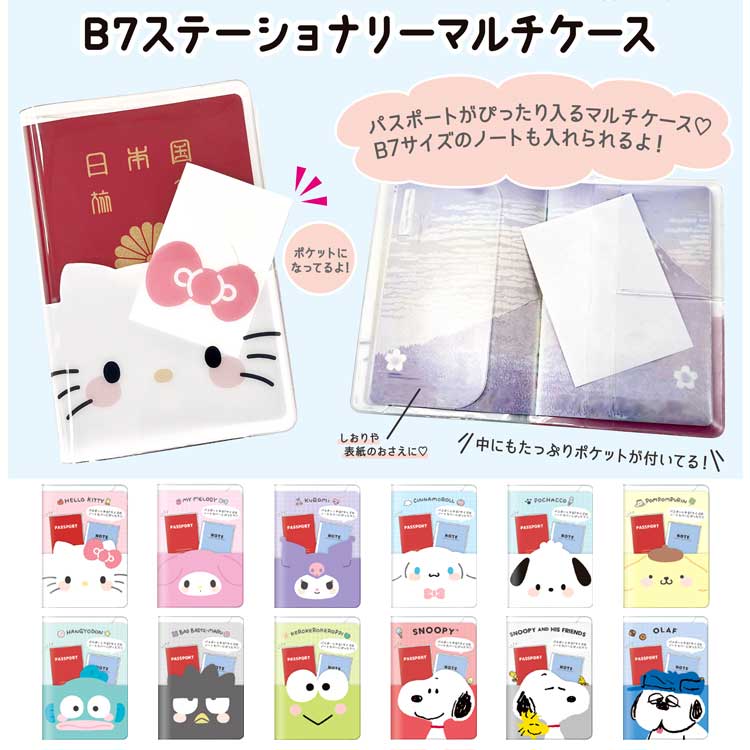 三麗鷗角色史努比B7文具多功能護照套筆記本套SANRIO Hello Kitty My Melody Kuromi Cinnamopo Chacco Pudding Hangyodon Badtzmaru Keroppi PEANUTS Olaf