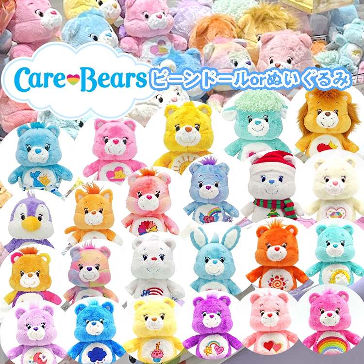 carebear キャラクターぬいぐるみ 7体セット ケアベア ぬいぐるみ キーホルダー 7体(6種)のセット ぬいぐるみ
