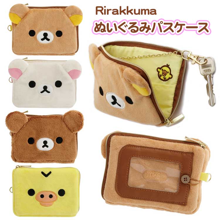 楽天市場】リラックマ 餃子ぬいぐるみポーチ いつでもらーめん雑貨