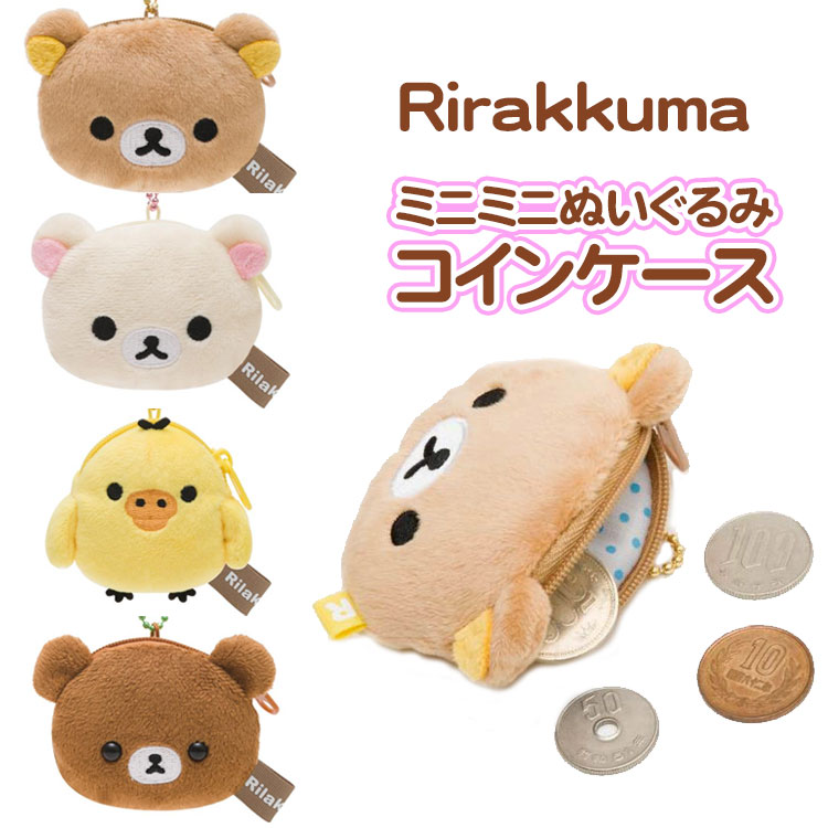 楽天市場】リラックマ ぬいぐるみリール付パスケース キイロイトリ