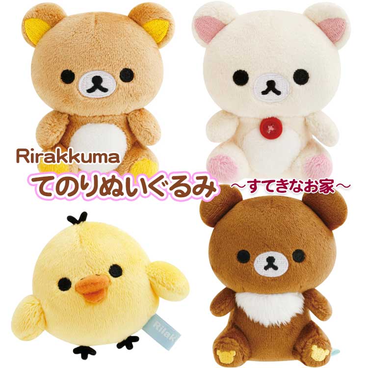 楽天市場】リラックマ くっつく用いっしょにごゆるりぬいぐるみ