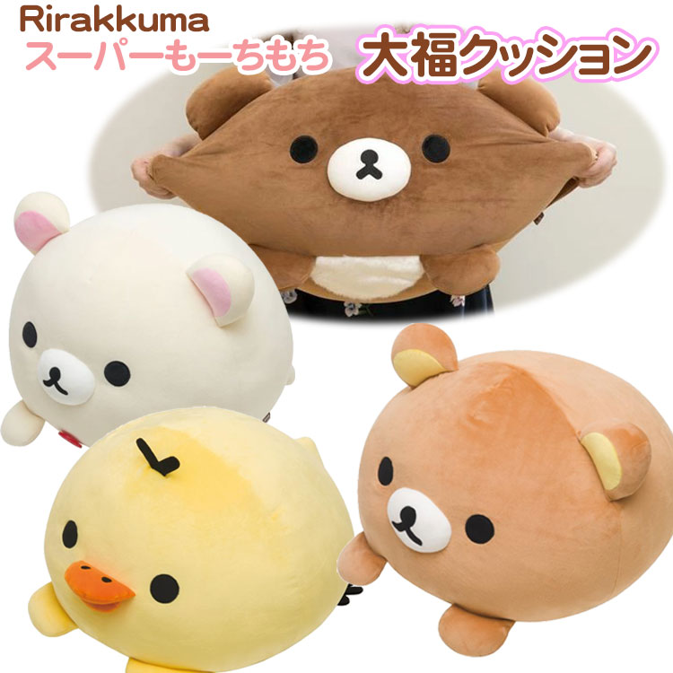 楽天市場】リラックマ 癒しのひと時用リラックスクッション