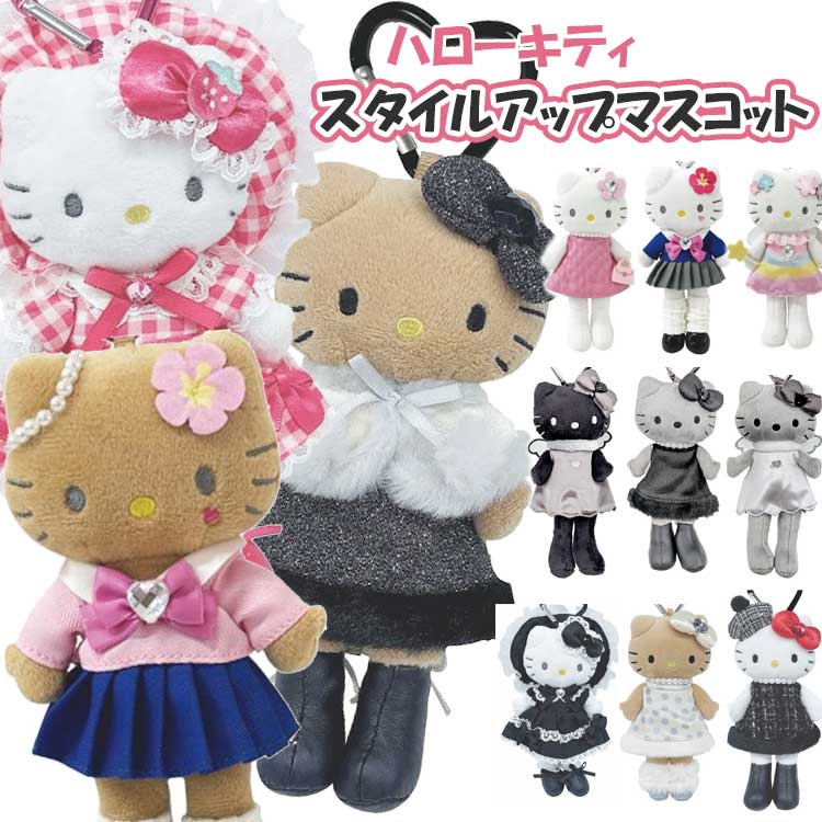 楽天市場】ハローキティ スタイルアップ マスコット 単品販売 ピンク