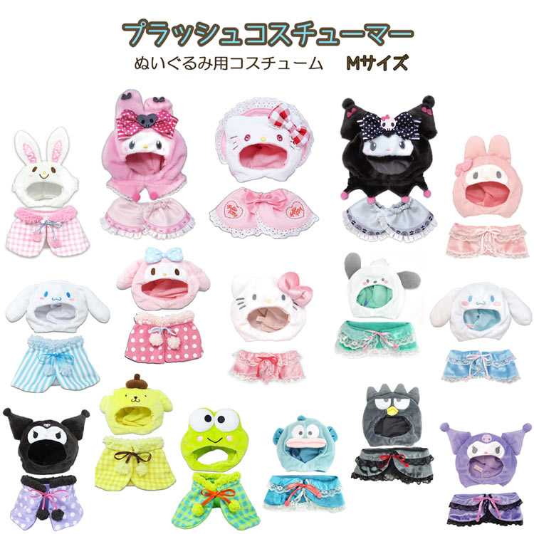 楽天市場】すみっコぐらし プラッシュコスチューマー S ぬいぐるみ用