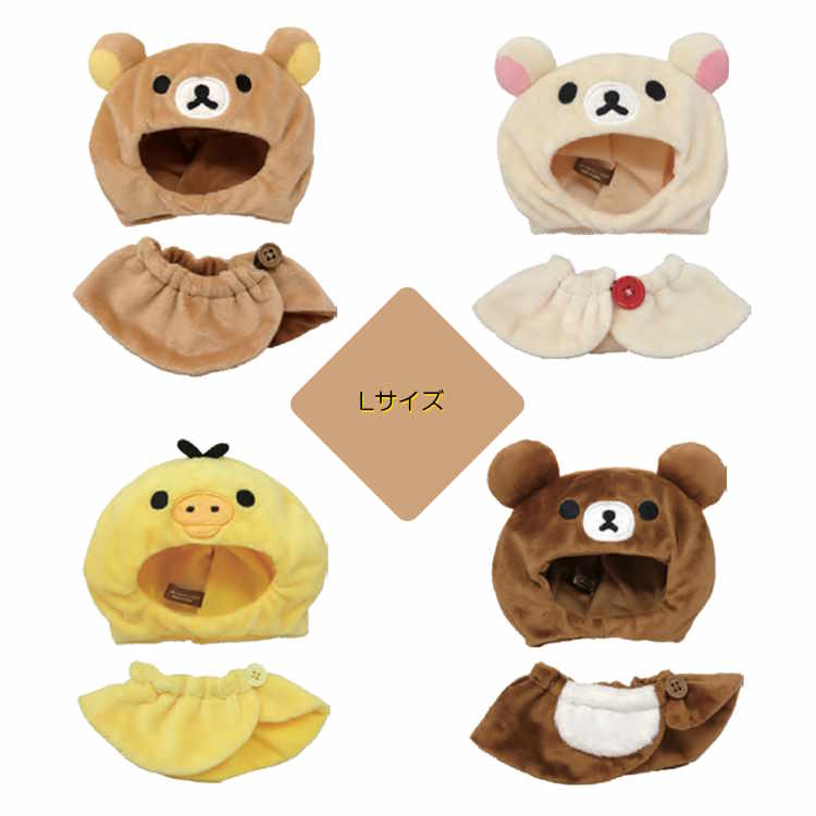 【激レア‼️希少】コリラックマ ぬいぐるみ マスコット お着替え帽子3点セット group119-.jpg