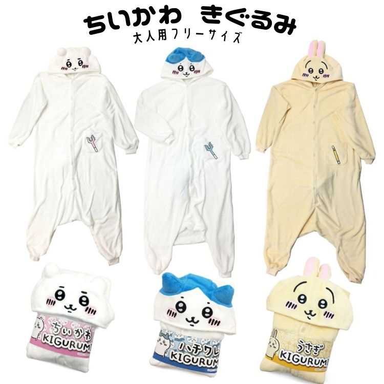【23日20:00～先着順!最大1,000円OFFクーポン】ちいかわ 着ぐるみ