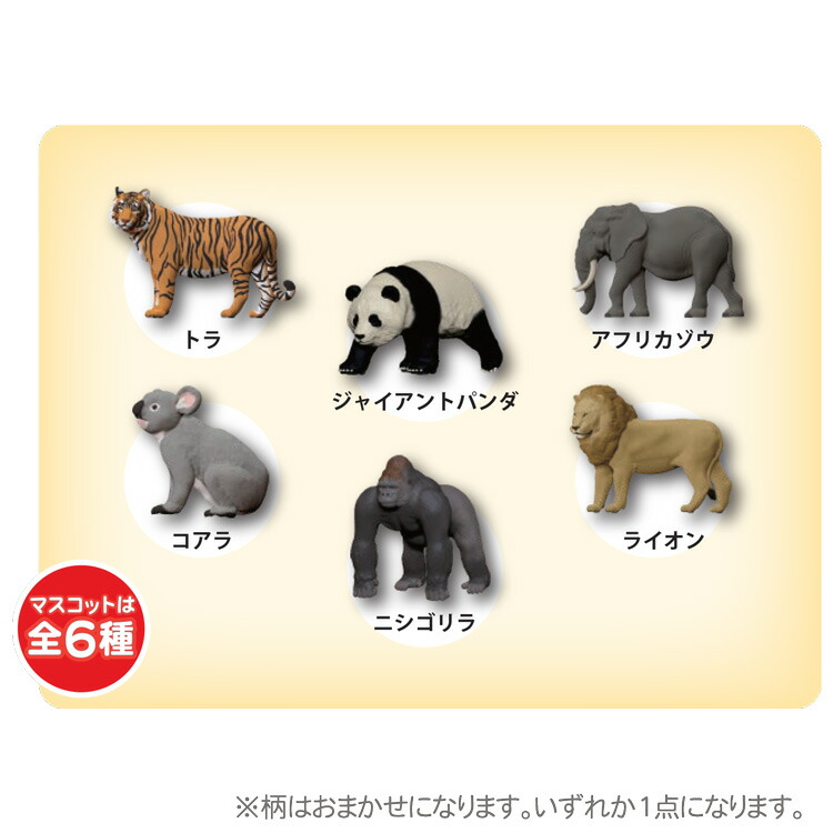 柄はおまかせ学研の図鑑ライブグッズGKN-6-01動物バスボール広大な草原の香り