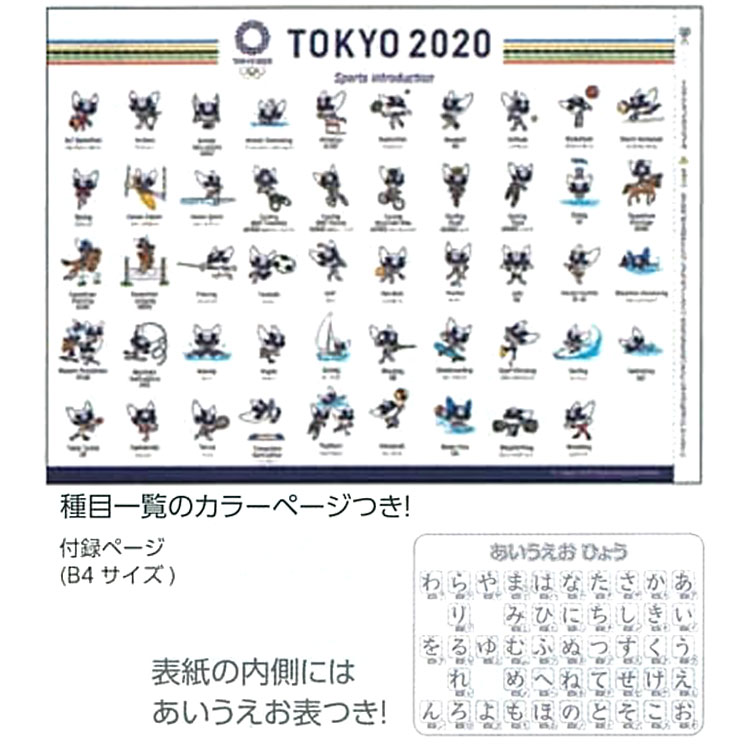 オリンピック グッズ B 東京オリンピックマスコット ぬりえ