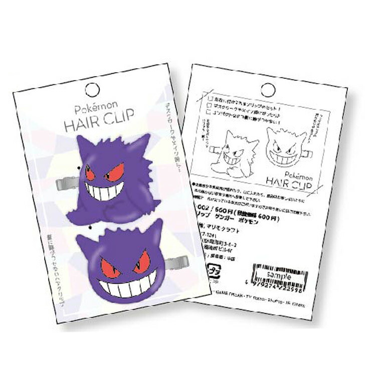 ポケットモンスター ヘアクリップ ゲンガー Pokemon ポケモン ヘアアクセサリー 髪留め かわいい プレゼント 年間定番