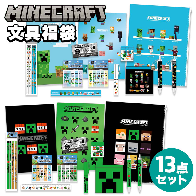 新品　マイクラハッピーバッグ5点セット！