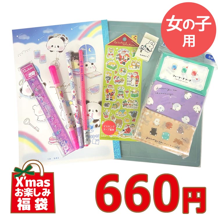 女の子文具福袋