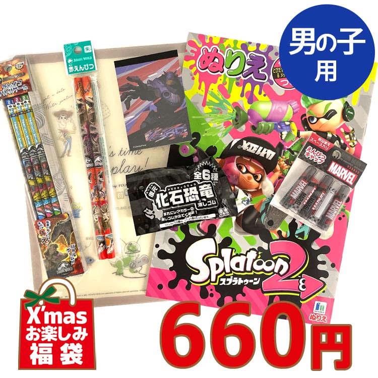 男の子お楽しみ福袋