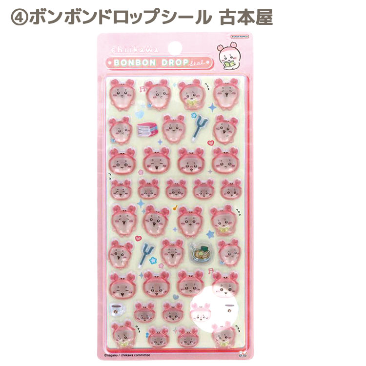 ちいかわ Xmasセット ボンボンドロップシール4種入り 【ラッピング不可
