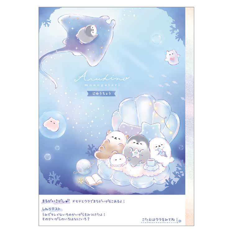 【楽天市場】アルヒノモノガタリ ボリュームアップ！きれいにきりはなせる自由帳 アルヒノモノガタリ 147268 じゆうちょう ノート ...