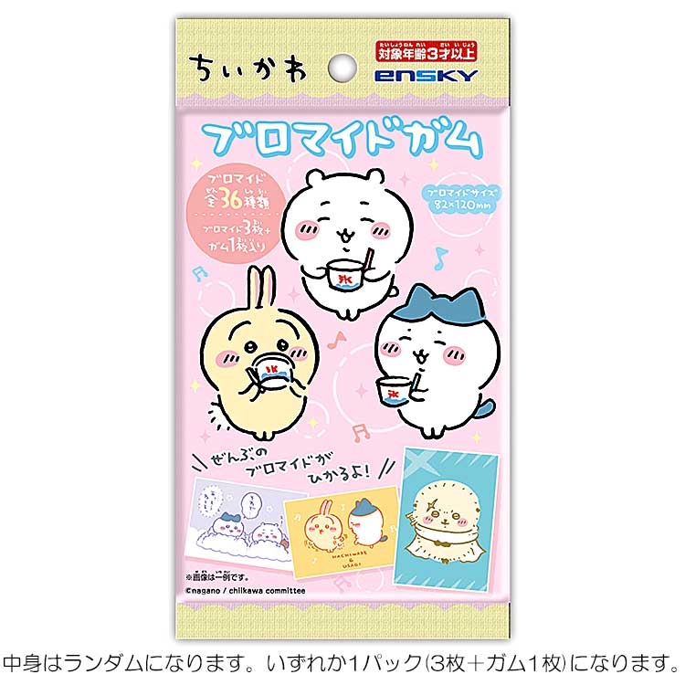 楽天市場】【中身はランダム】 ちいかわ グッズ ブロマイドガム 全36種