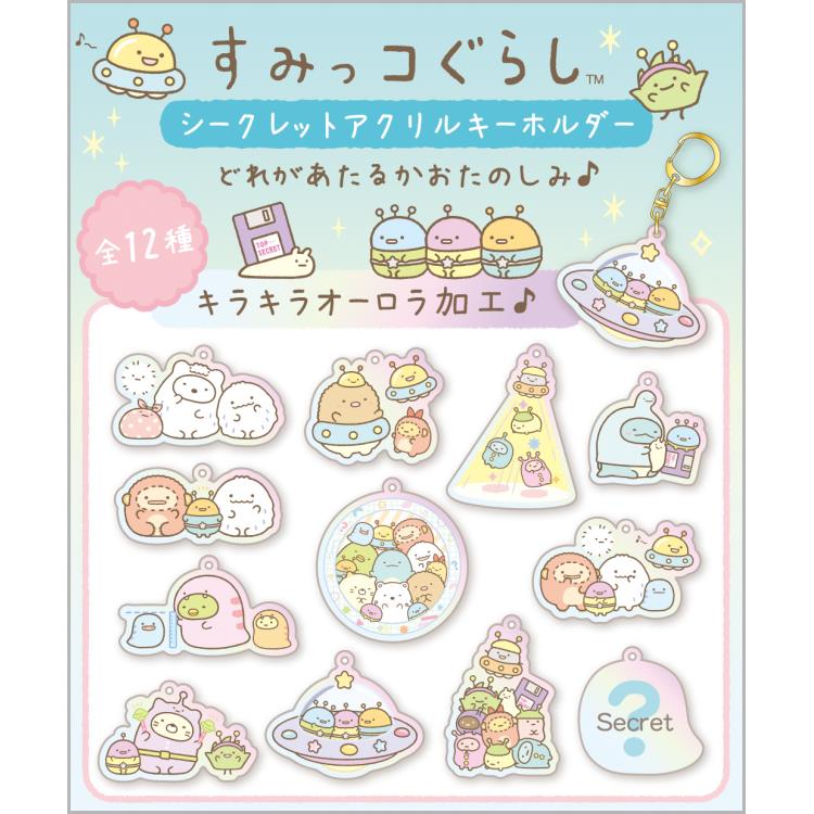【バラ売り対応】すみっコぐらしくじ アクリルキーホルダー すみっコぐらし アクリルキャラクターキーホルダー 5個セット