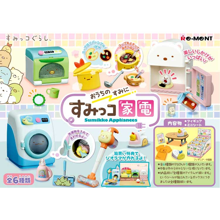 リーメント　すみっコぐらし　あつまれ！すみっコようちえん すみっコぐらし あつまれ！すみっコようちえん：商品案内 | 株式