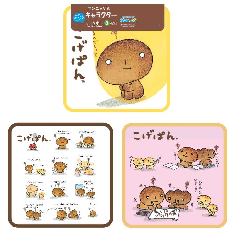 こげぱん おすわり マスコット ぬいぐるみ パイル サンエックス