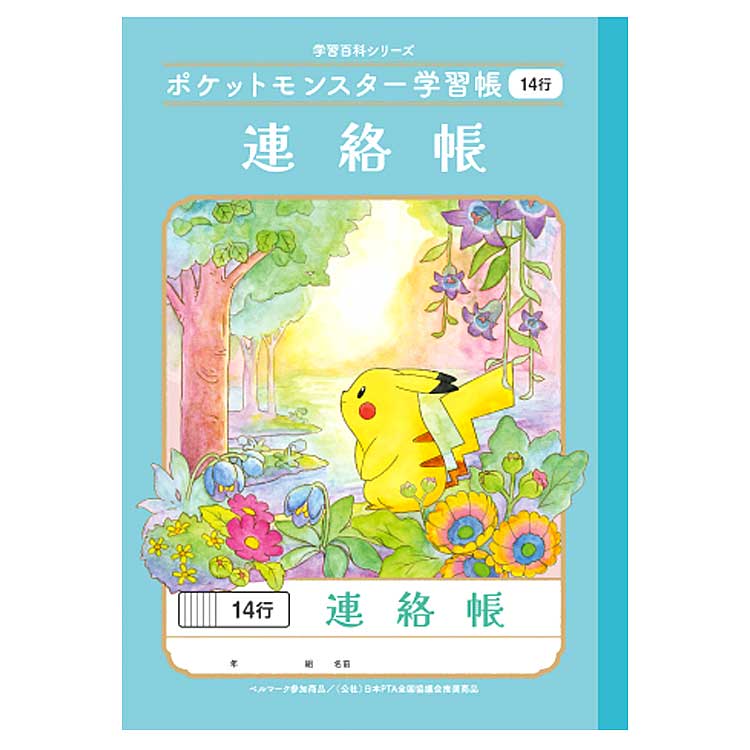 楽天市場】ポケットモンスター PL-68 B5判学習帳 れんらくちょう