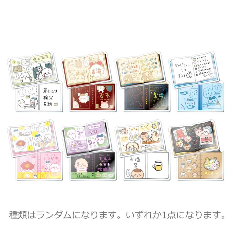 楽天市場】【中身はランダム】ちいかわ mitamemo ブッククリップ